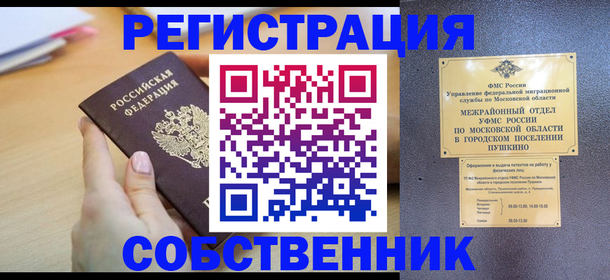 прописка штамп в Георгиевске