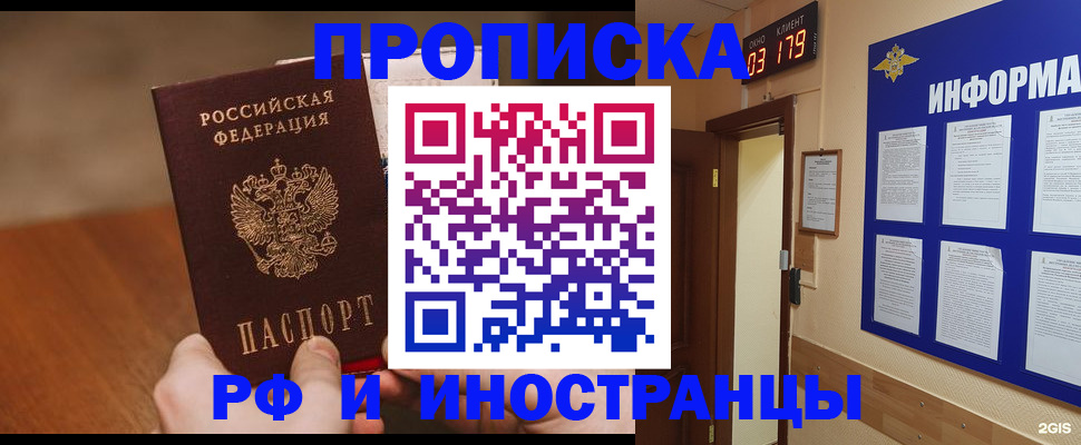 прописка в Георгиевске