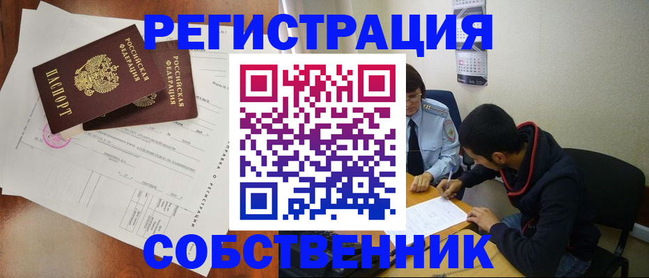 временная регистрация собственник в Георгиевске